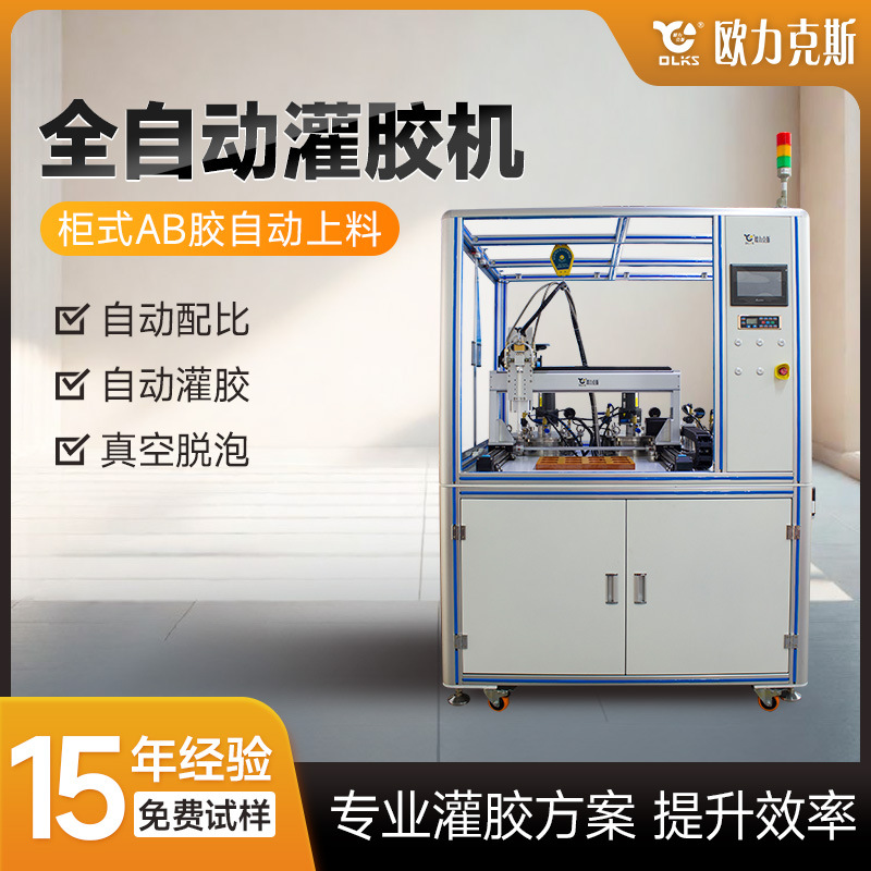 全自動灌膠機AB雙組份雙液真空灌膠機電源動態混合環氧樹脂灌膠機